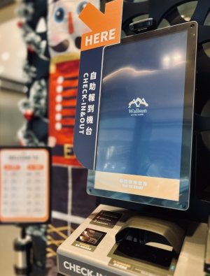 ｜自助報到機台｜